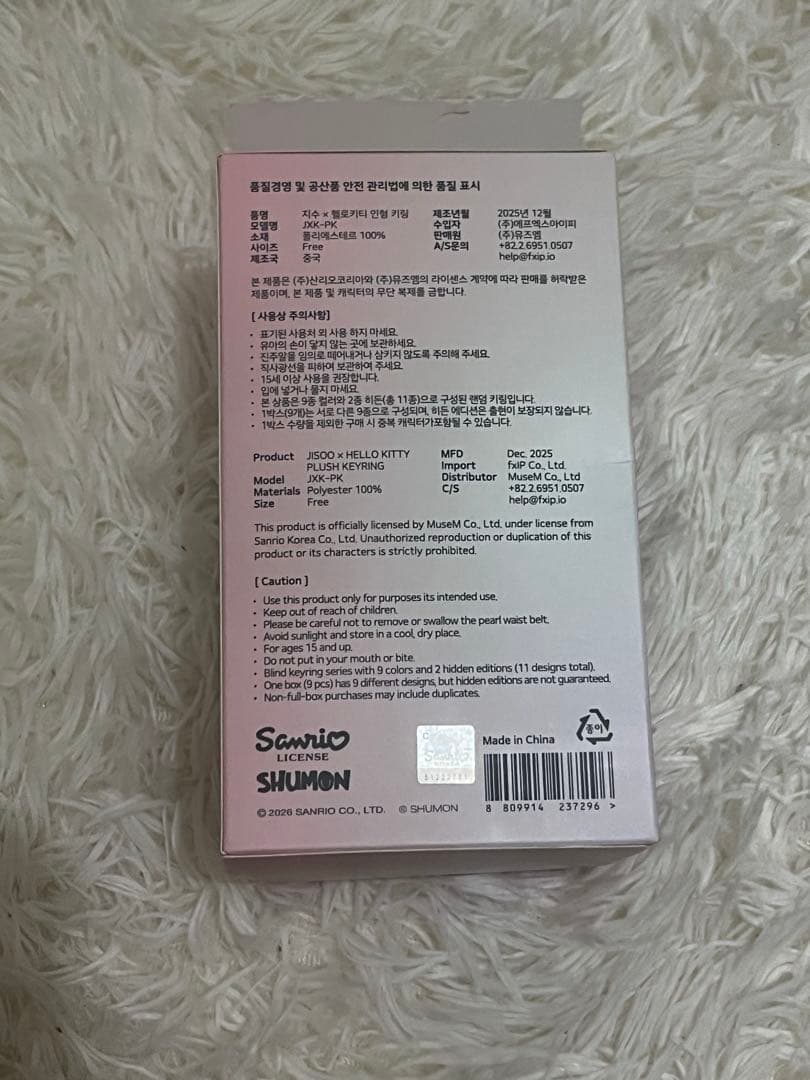 サンリオ　ハローキティ　ぬいぐるみ　JISOOコラボ　新品