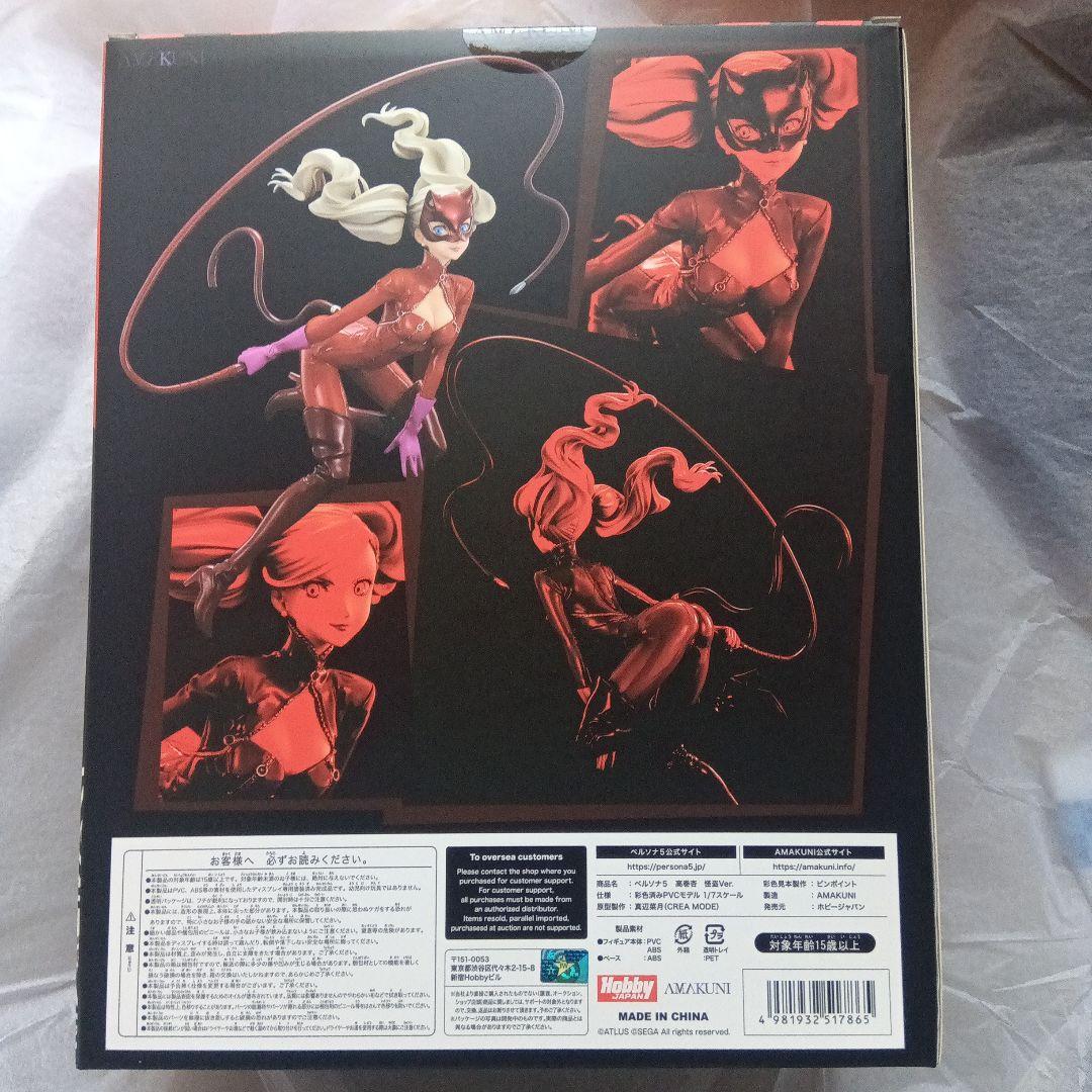 ペルソナ5 高巻杏　怪盗Ver（復刻版）