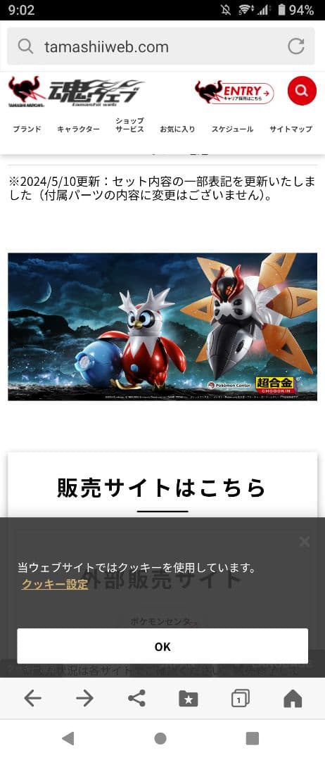 ポケモン　超合金 テツノツツミ テツノドクガ セット　ポケモンセンター