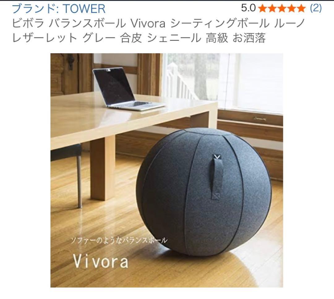 TOWER Vivora バランスボール ライトグレー(合皮)
