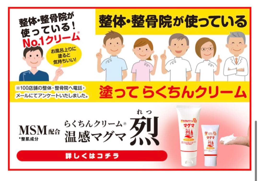 週末お値下げ！MSMクリーム 温感マグマ 烈 10本 筋トレ マラソン