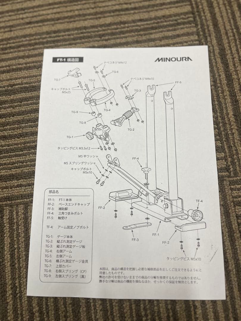 ミノウラ　振れ取り台とセンターゲージのセット