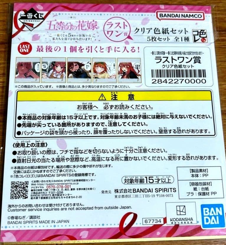 一番くじ 五等分の花嫁 バストアップアクスタ G賞 カップ ラストワン賞セット