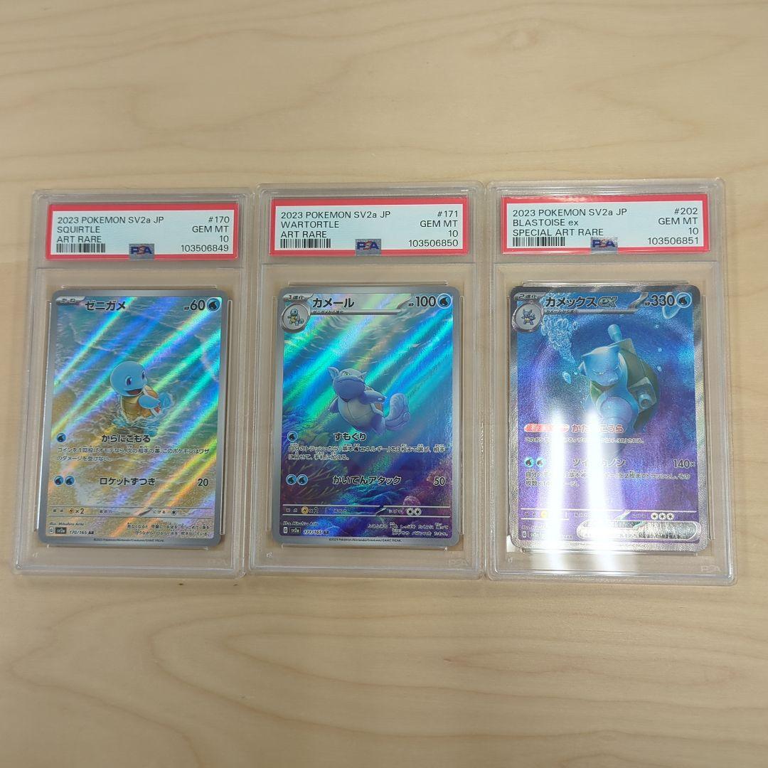 【9連番】 PSA10 151 御三家 進化ライン ポケモンカード リザードン