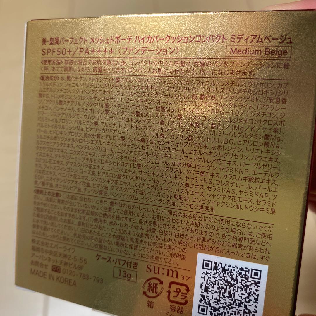 メッシュドボーテハイカバークッションファンデーション　4個　ミディアムベージュ