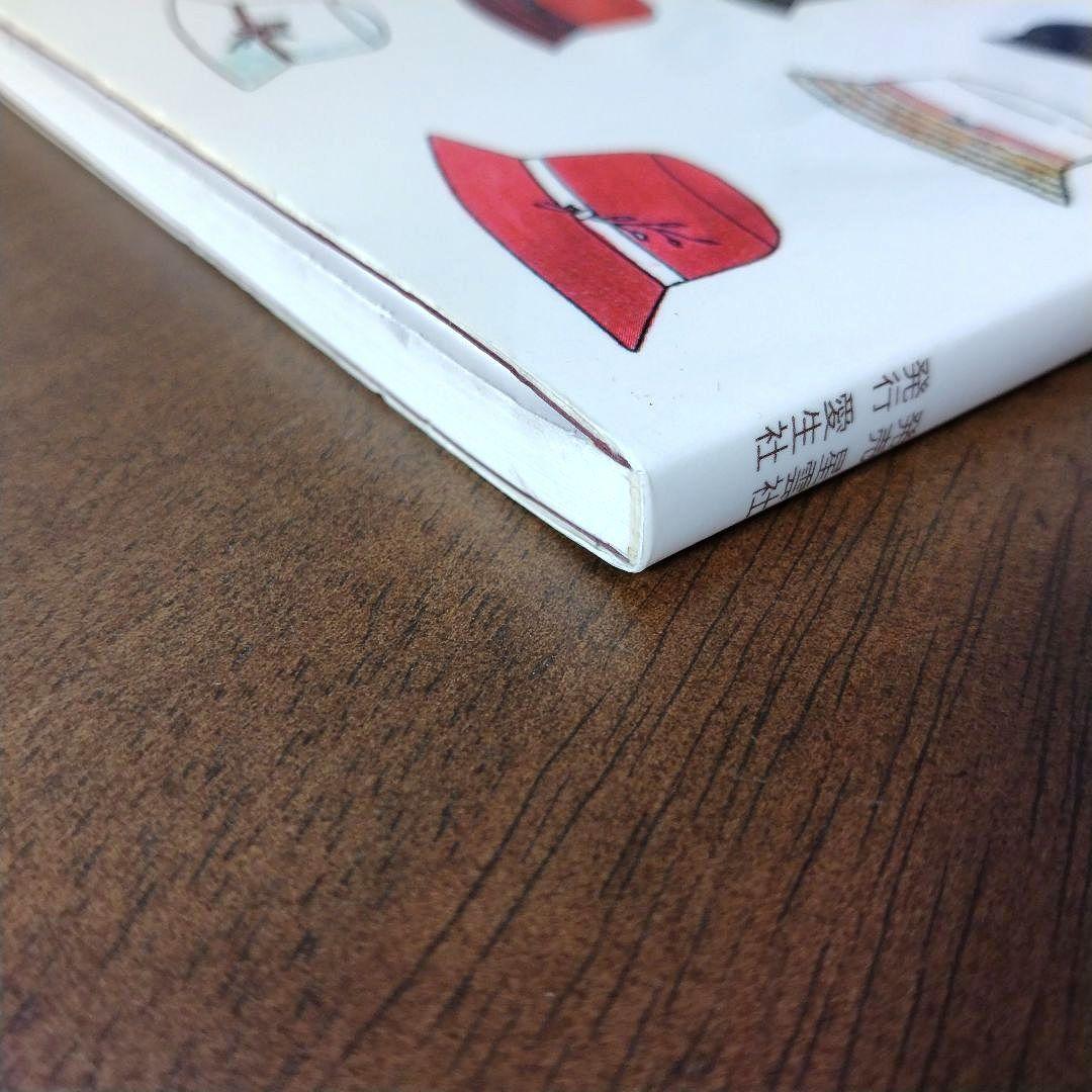 あなた、だけの帽子を作る本 1／坂井 普