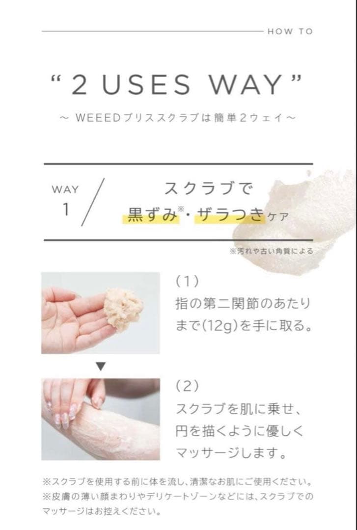 【新品未使用】WEEED　ブリススクラブx2・ヒップジェルx1　セット