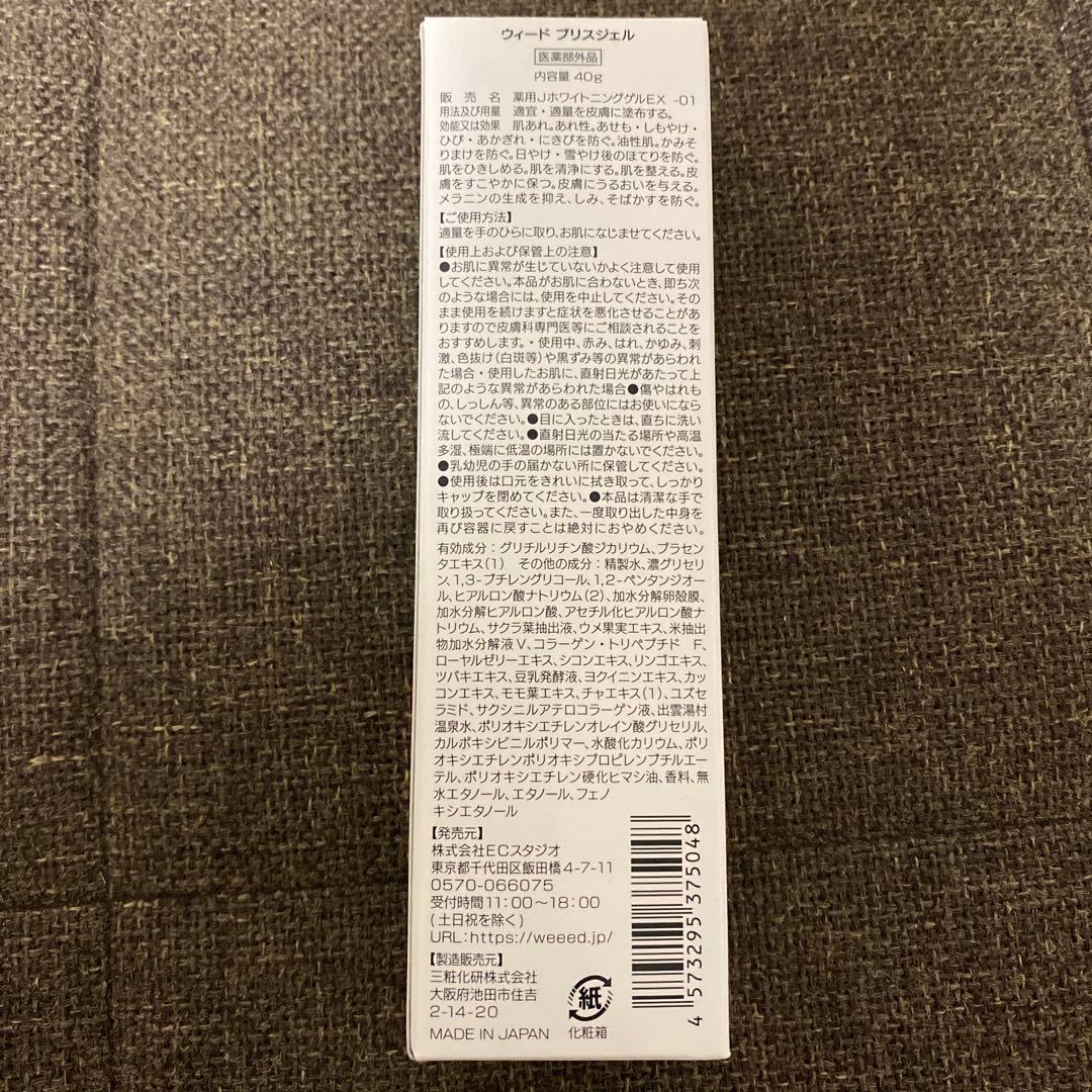 【新品未使用】WEEED　ブリススクラブx2・ヒップジェルx1　セット