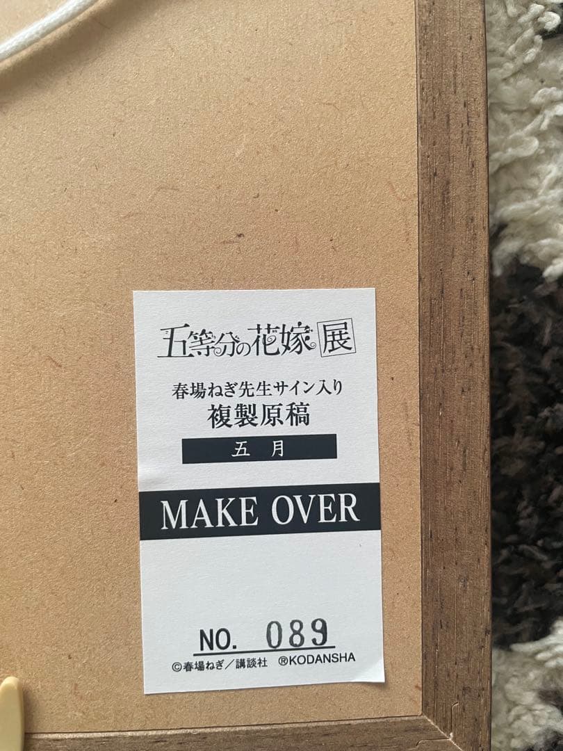 五等分の花嫁 中野五月 複製原画