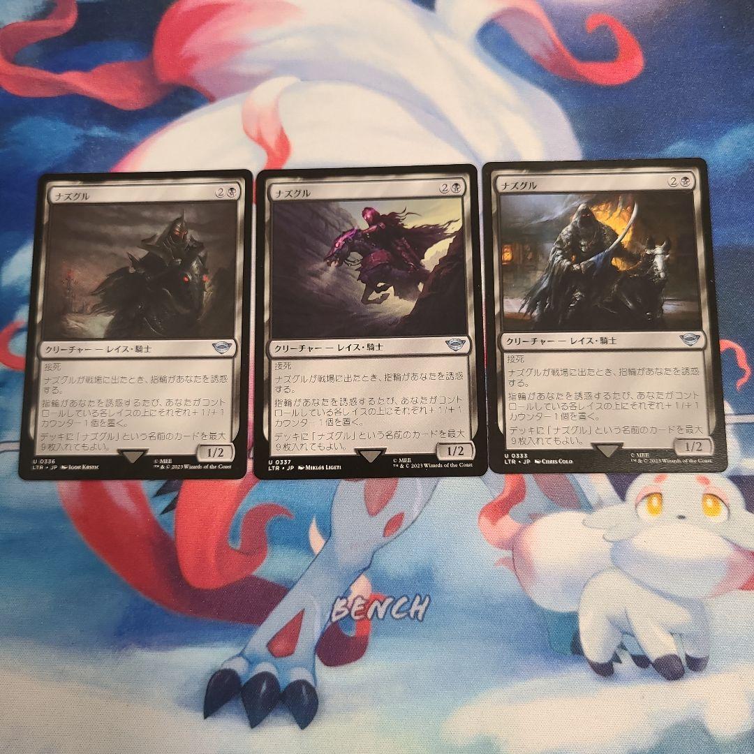 MTG 統率者　ナズグル　九種類　九枚セット　edh