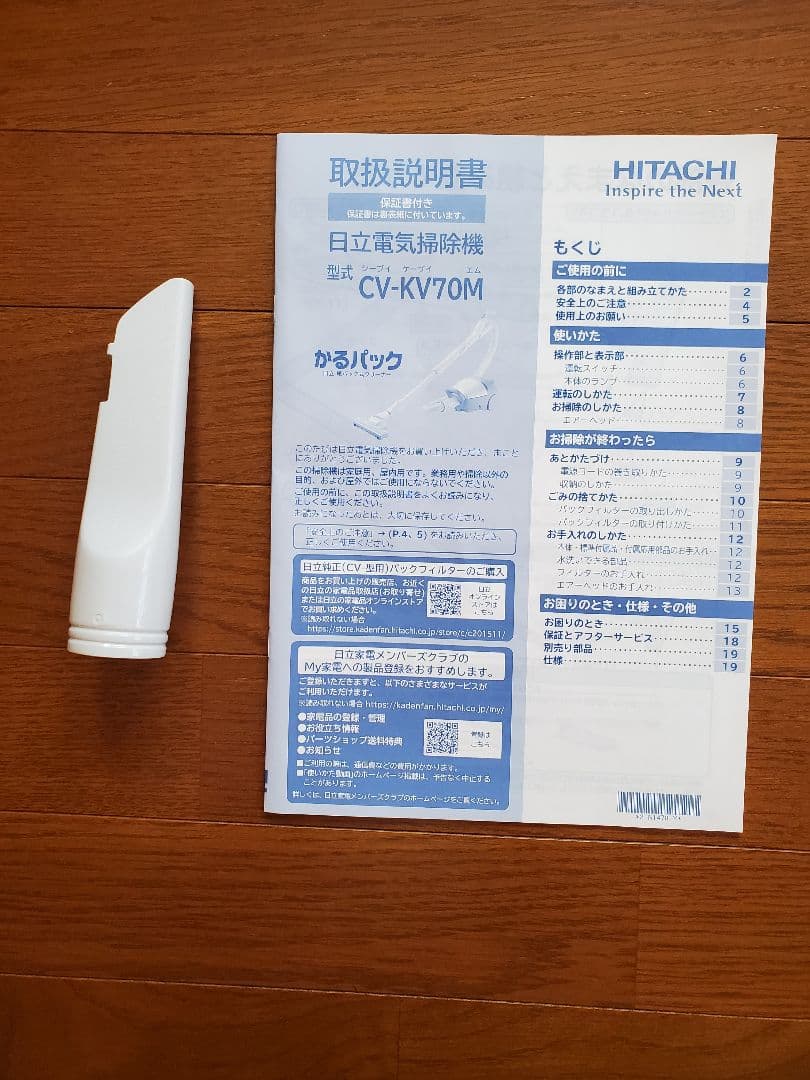 日立 CV-KV70M-W 紙パック式クリーナー かるパック