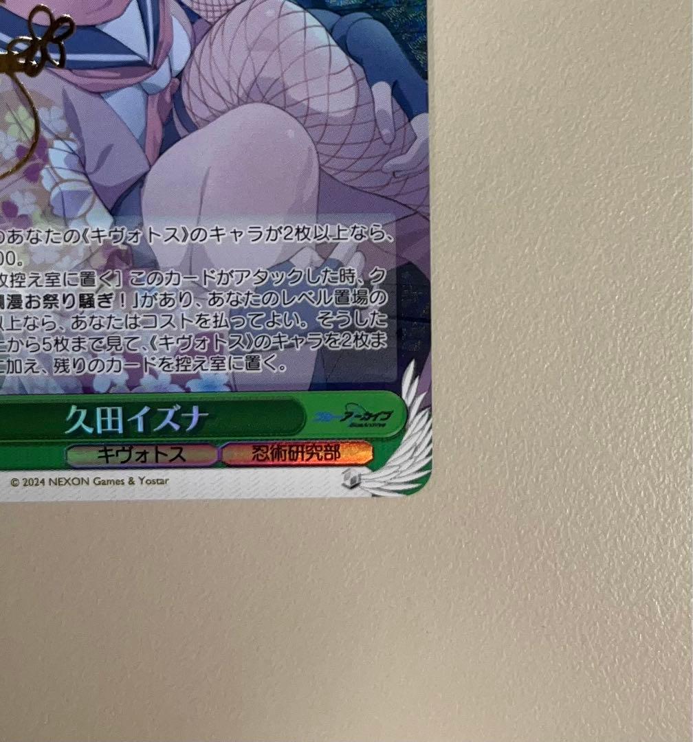 ヴァイスシュヴァルツ ブルーアーカイブ 久田イズナ SP サイン