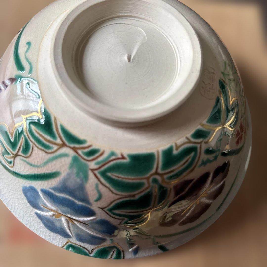 中村秋峰作平茶碗