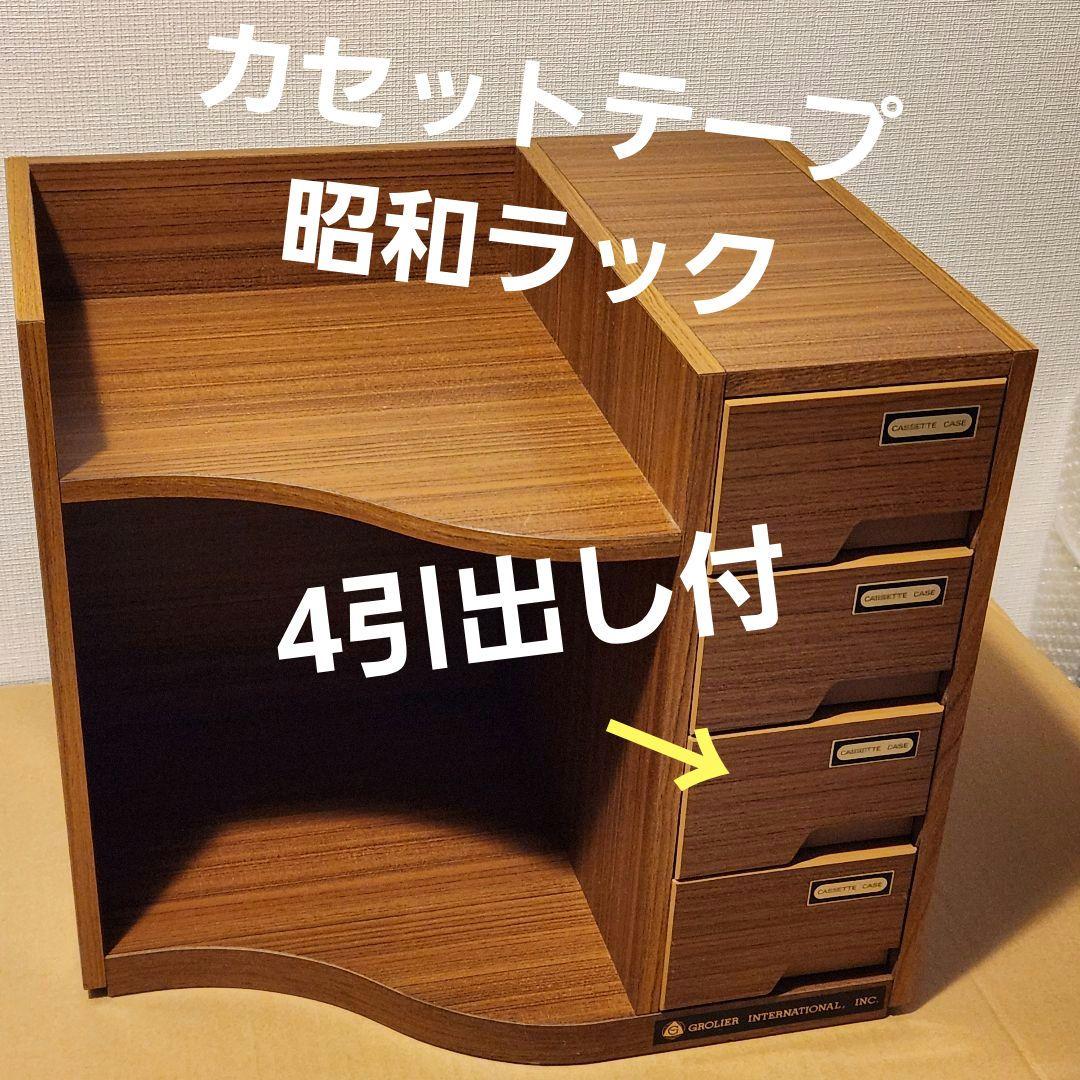 マンサク　CDラックと木製カセット収納