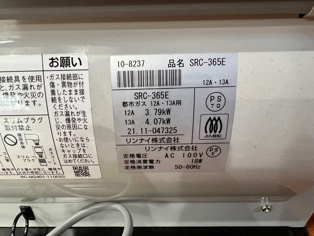 リンナイ ガスファンヒーター SRC-365E 都市ガス 12A・13A