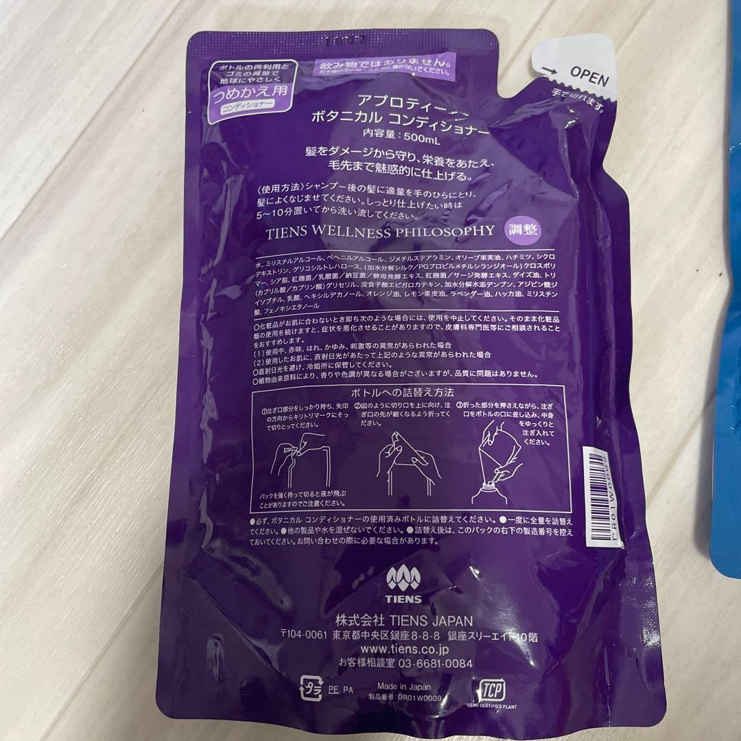 ティエンズ　Aprotie ボディウォッシュ & コンディショナー 500ml
