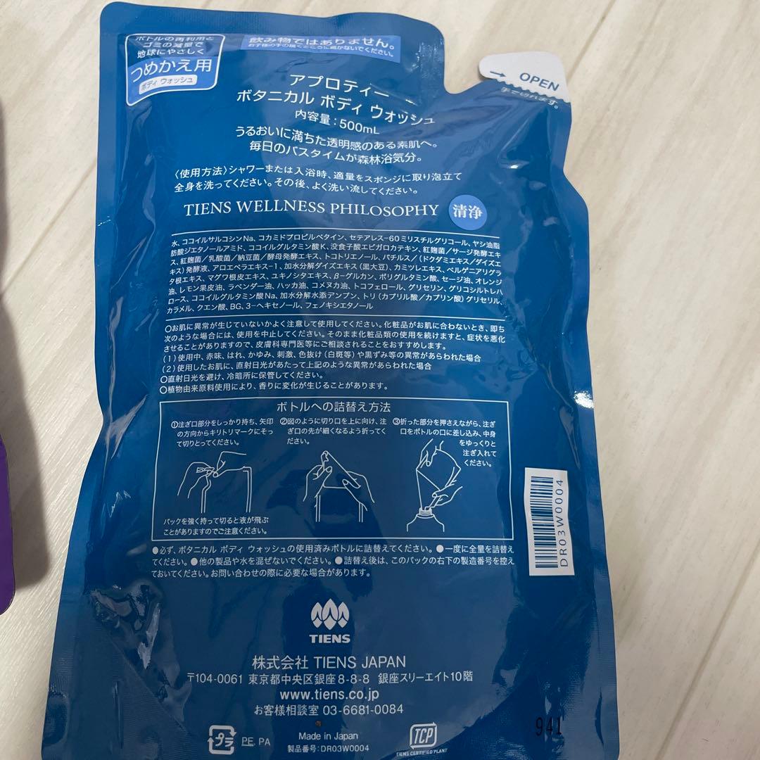 ティエンズ　Aprotie ボディウォッシュ & コンディショナー 500ml