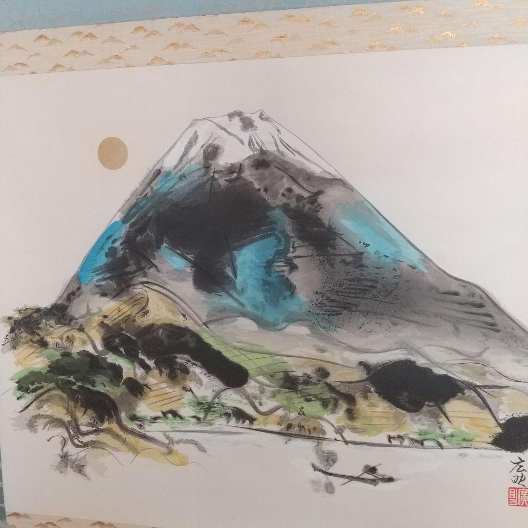 田崎広助　富士山 水墨画 掛け軸