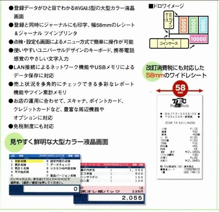 新品テックレジスター　FS-2055-V2　店名無料インボイス対応　030500