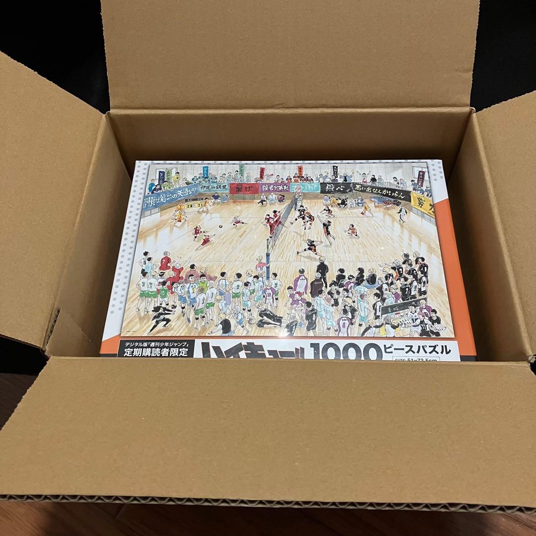ハイキュー　1000ピースパズル　定期購読者限定　応募者全員サービス　ジャンプ