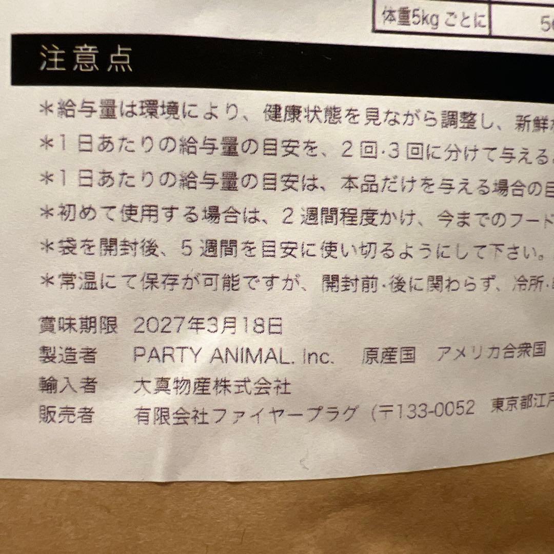 パーティーアニマル ドッグフード