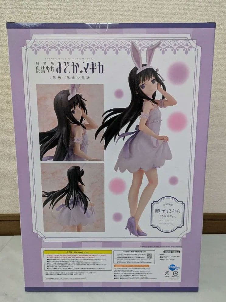 フリーイング FREEing 暁美ほむら うさみみver フィギュア 叛逆の物語