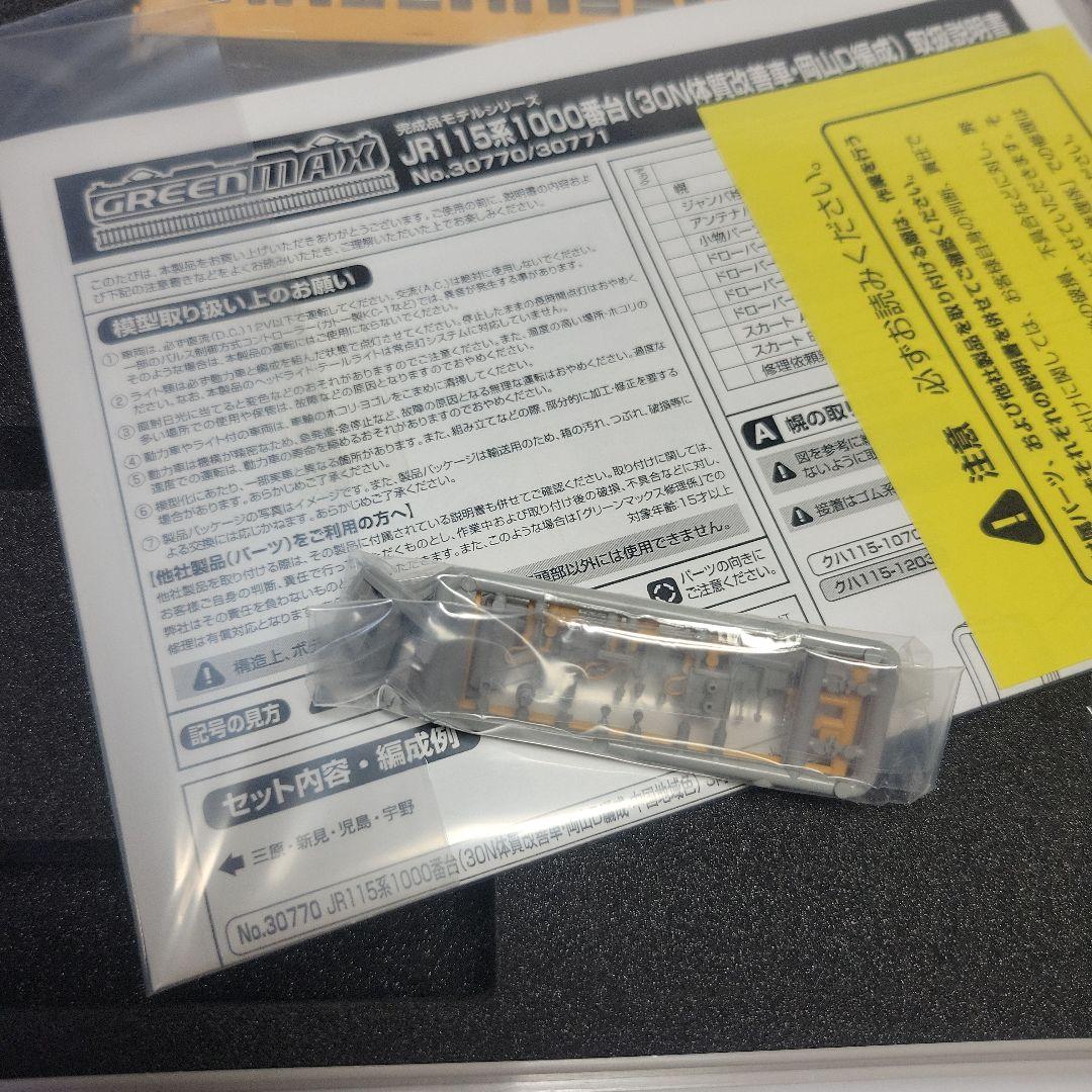 グリーンマックス JR115系1000番台 岡山D編成 動力付き