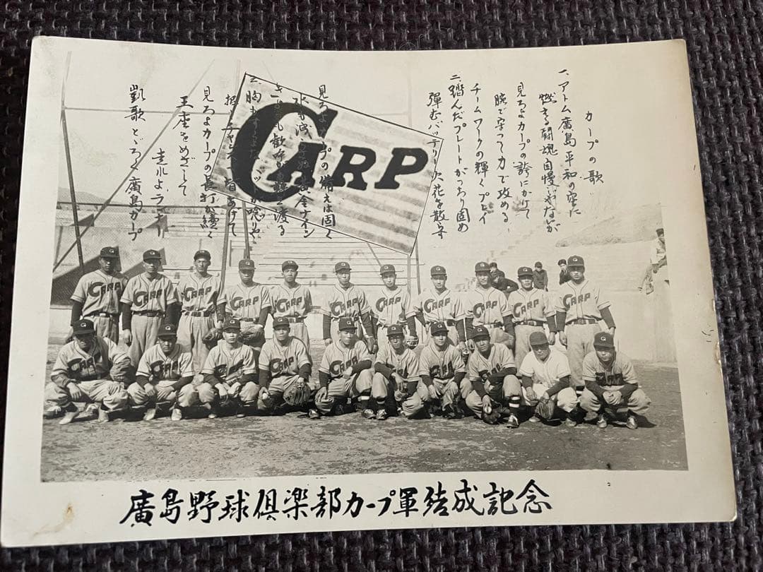 1950年◆広島野球倶楽部カープ軍結成記念写真◆広島東洋カープ