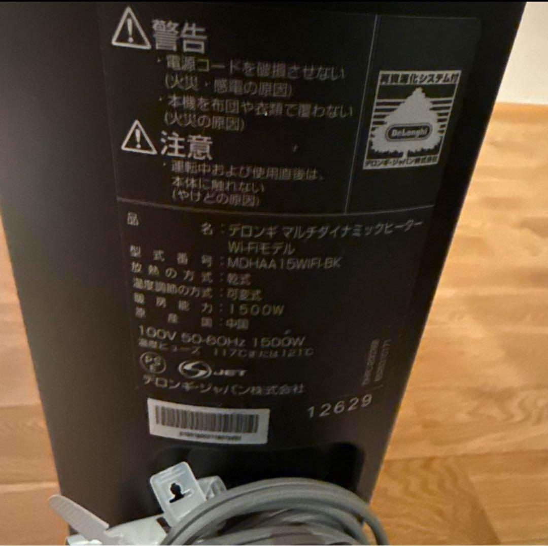 デロンギ マルチダイナミックヒーター MDHAA15WIFI-BK デロンギ