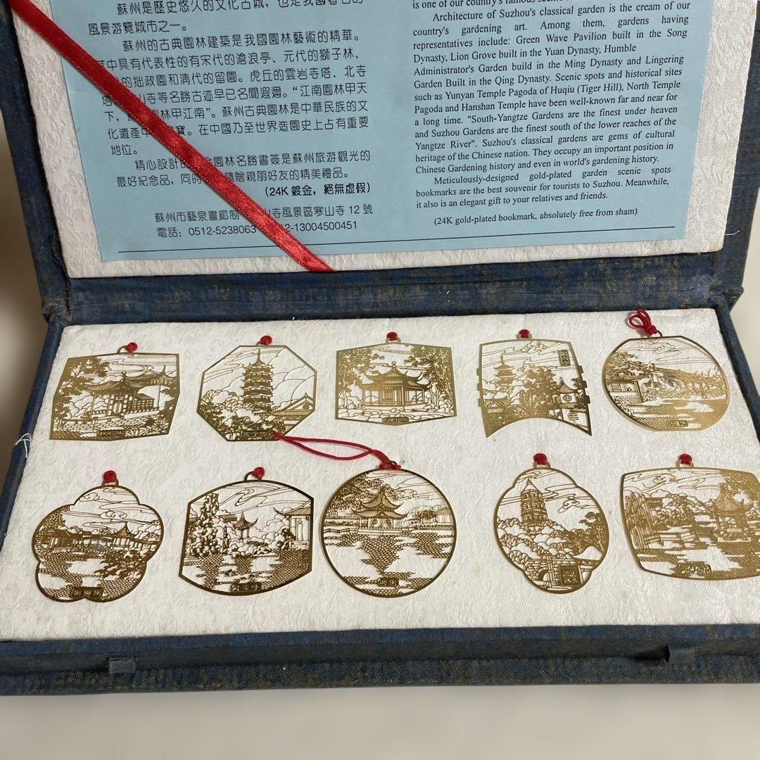 24K金メッキ　蘇州園林名勝 ブックマーク 10点セット