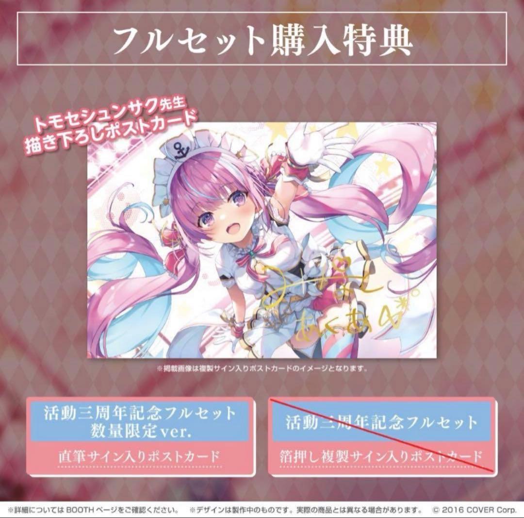 湊あくあ 活動三周年記念 フルセット (XLサイズ) 数量限定ver.