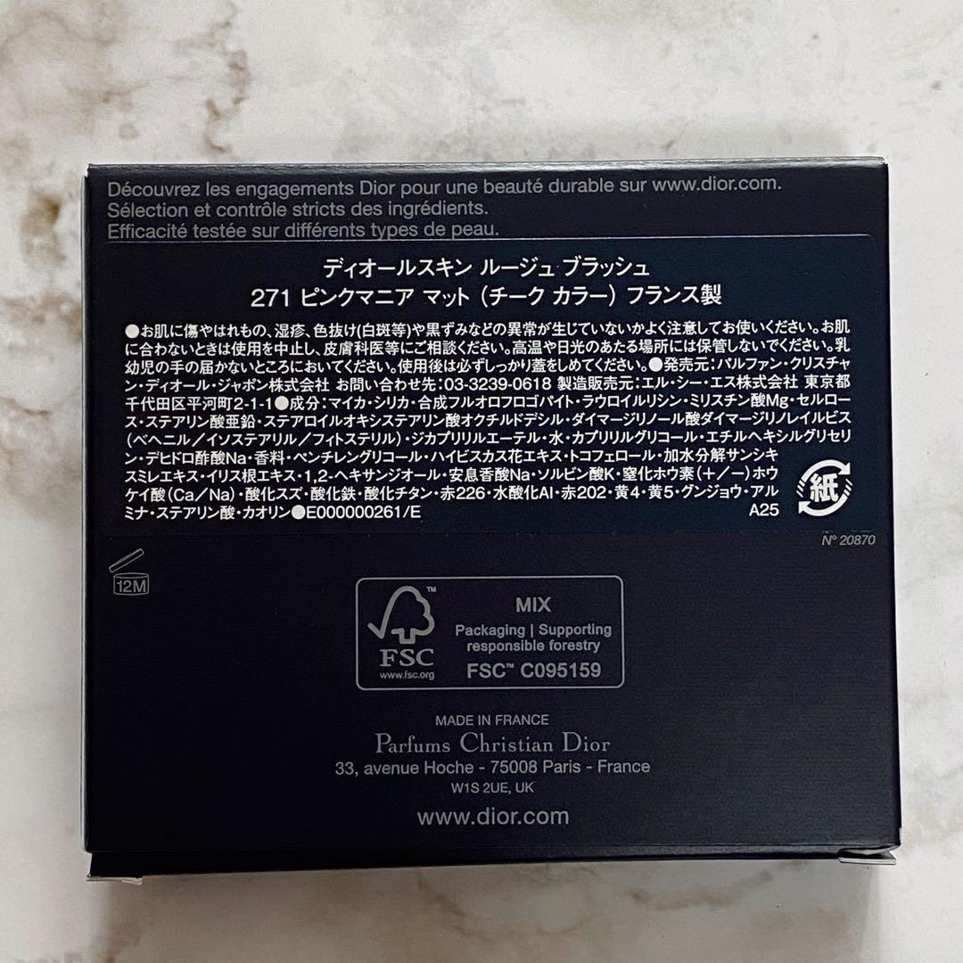 ディオールスキン ルージュブラッシュ 271