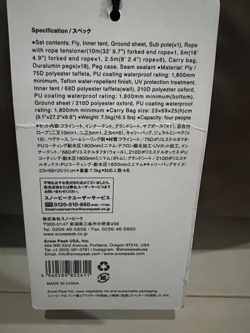 ⭐️【未使用・約55%OFF】スノーピーク　タープ エクステンションテント4