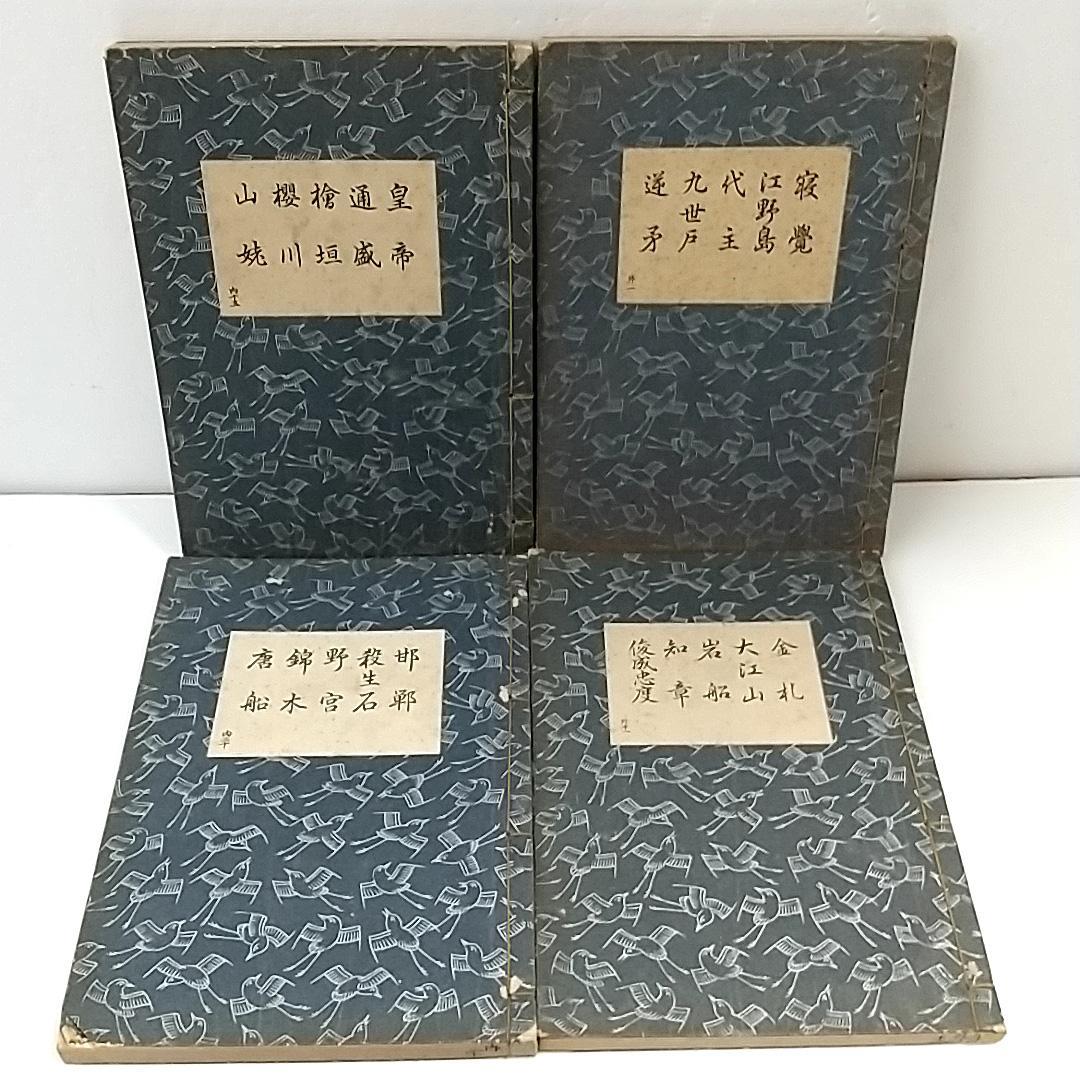 観世流謡本 観世左近 能楽書林 能 古書 古本 31冊セット