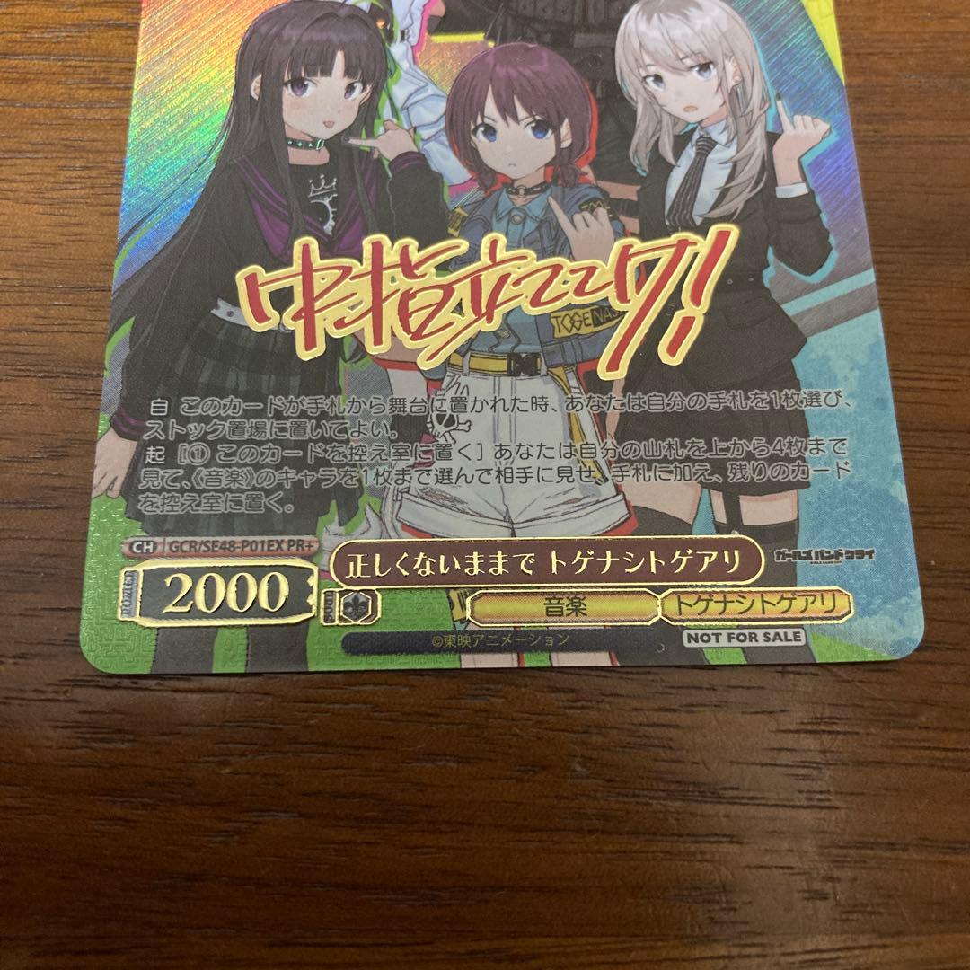 正しくないままで　トゲナシトゲアリ　PR+ ヴァイス ヴァイスシュヴァルツ