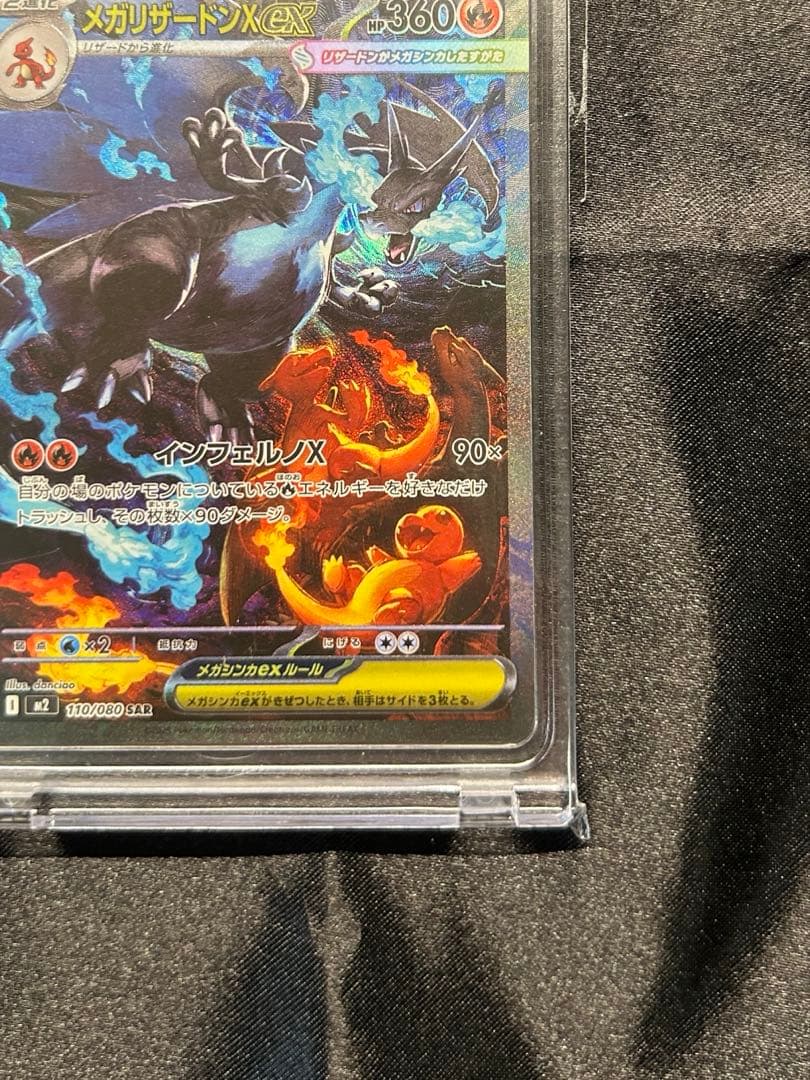 メガリザードンXex SAR