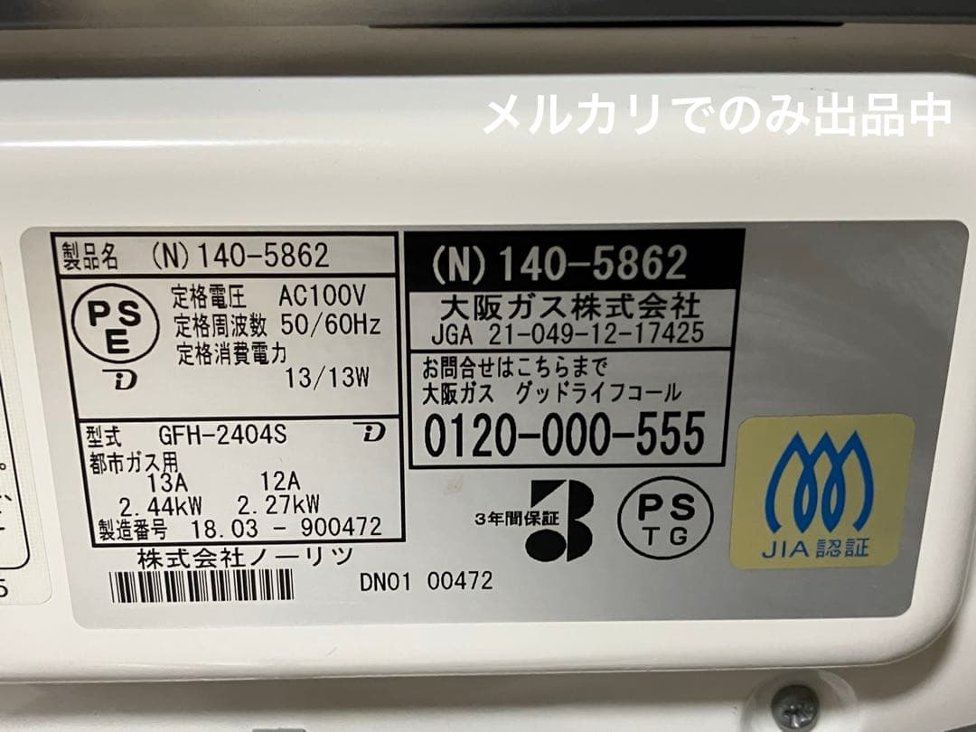 ノーリツ　ガスファンヒーター ホワイト