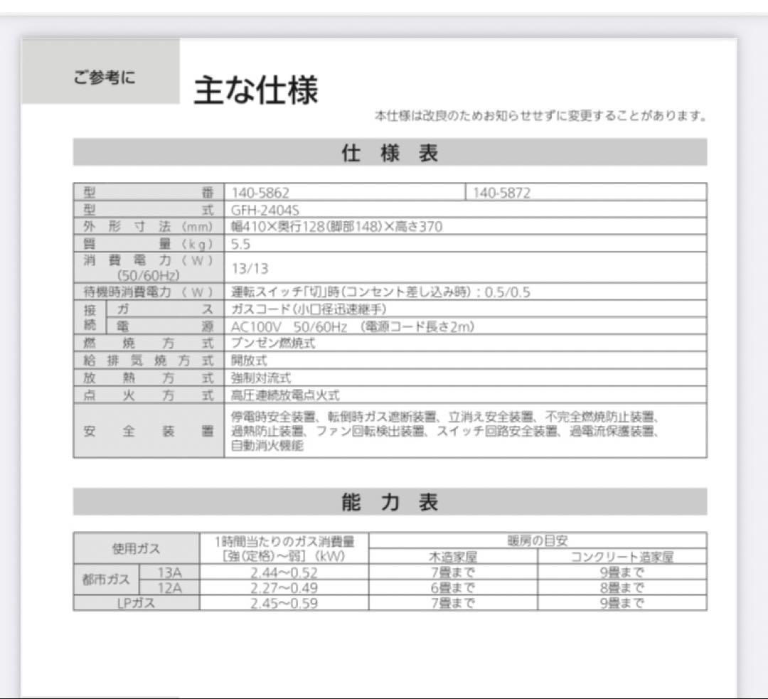 ノーリツ　ガスファンヒーター ホワイト