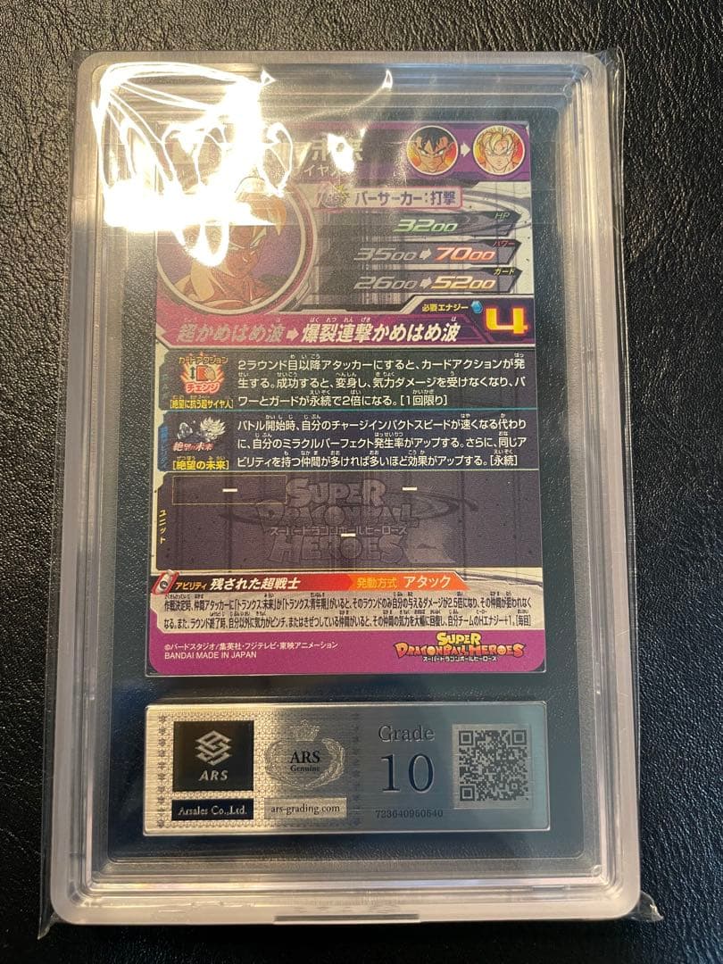 bm4-sec3 孫悟飯未来 ars10