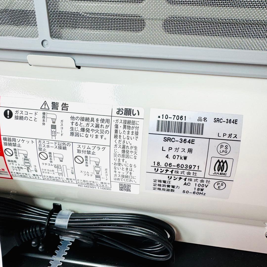 【新品未使用品】Rinnai ガスファンヒーター SRC-364E LP