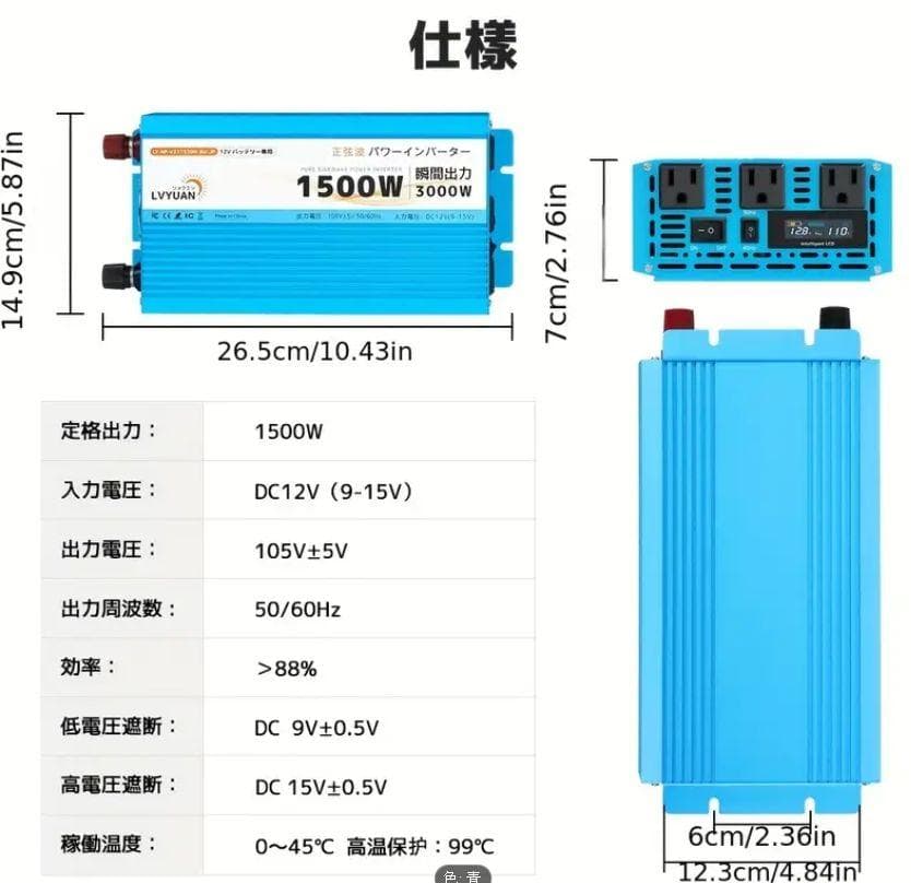 0817 LVYUAN 1500W 正弦波　純正弦波　インバーター 12V車載用