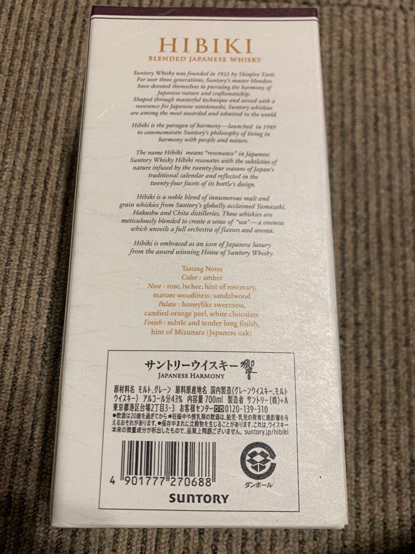 サントリー　響　ジャパニーズハーモニー　 700ml　１本