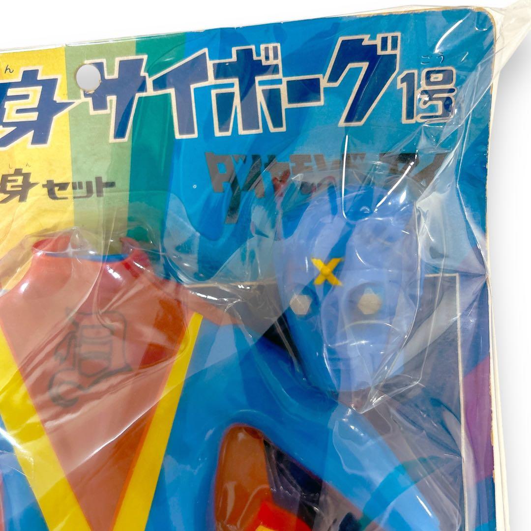 激レア タカラ 変身サイボーグ1号 変身セット ダイヤモンドアイ