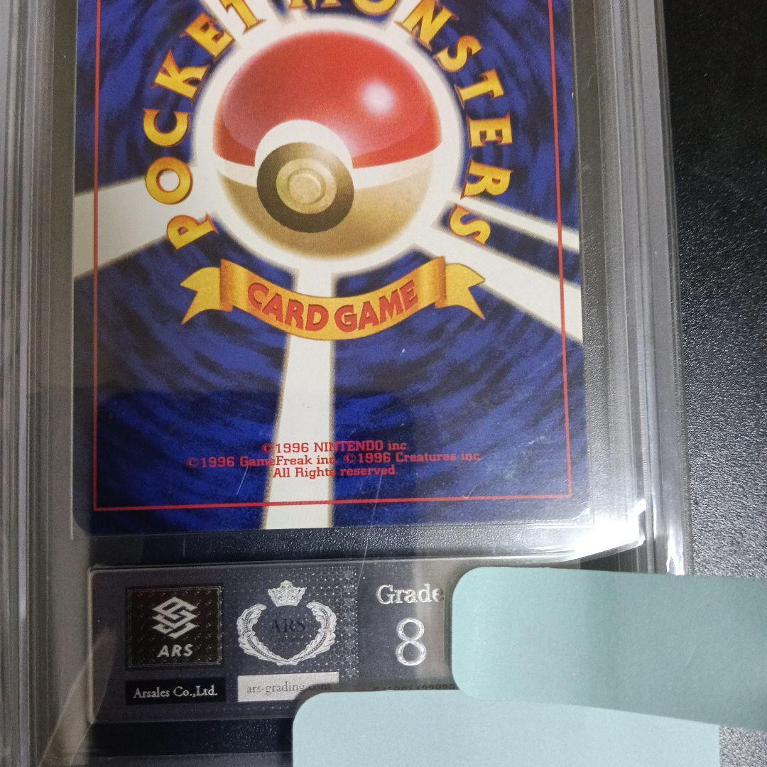 最古の初版ピカチュウマ−ク無し!未使用級.極美品認定品!..！．グレード8 ！