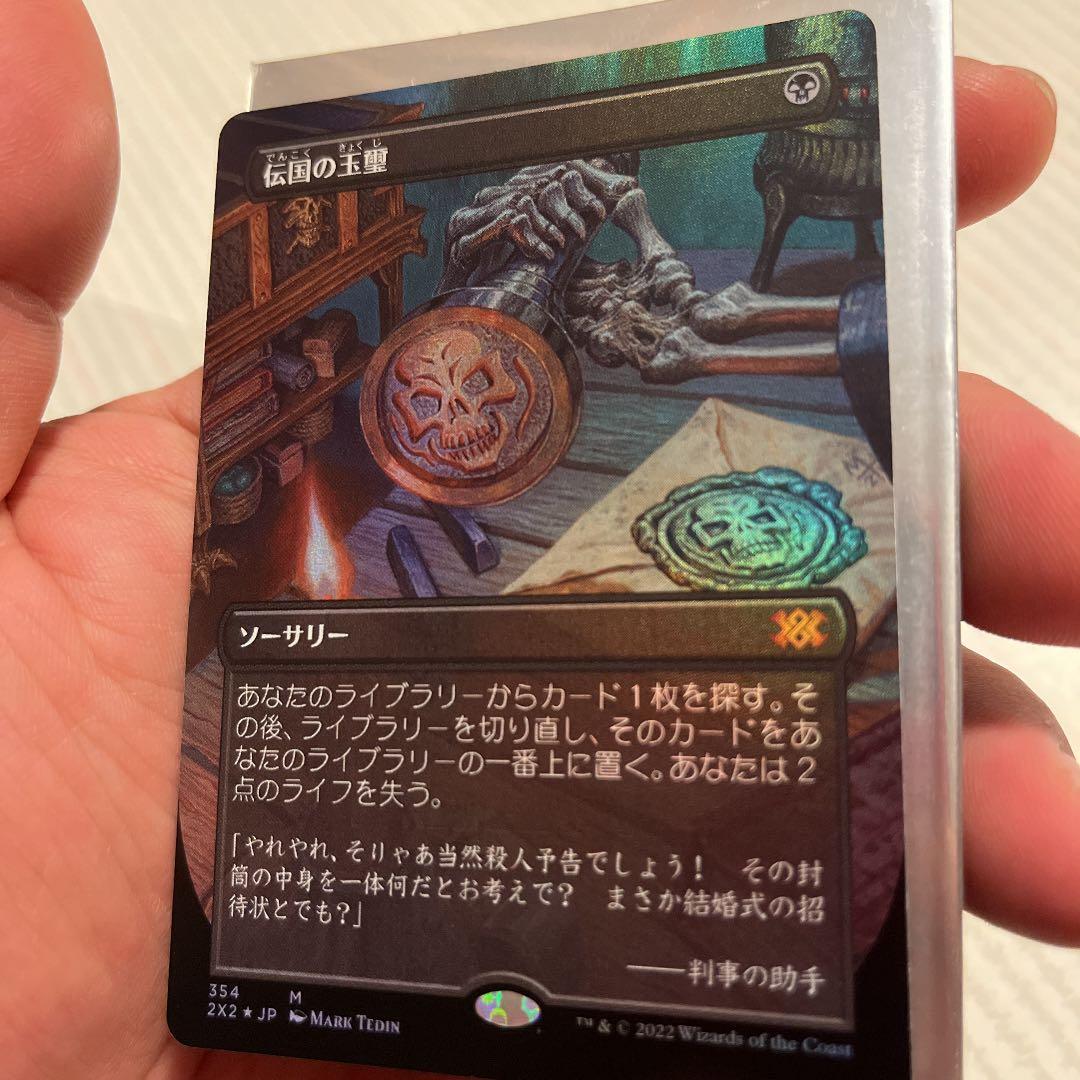 MTG 伝国の玉璽 ドラフトブースター産 ボーダレス 拡張 foil