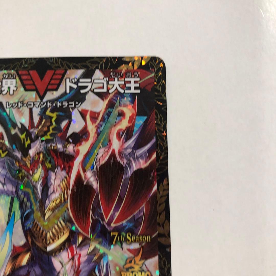 デュエルマスターズ 龍世界ドラゴ大王 プロモ