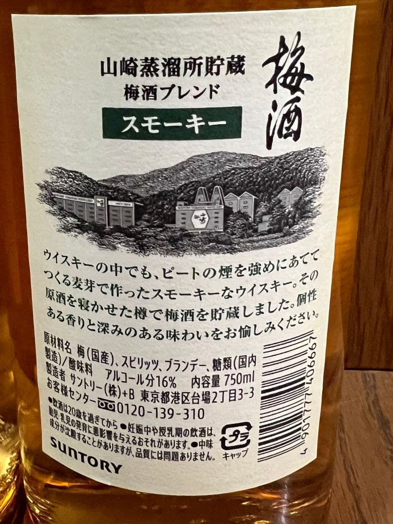 山崎蒸溜所 梅酒 ブレンド　関連 白州 響 白角 ローヤル 竹鶴 余市 宮城峡