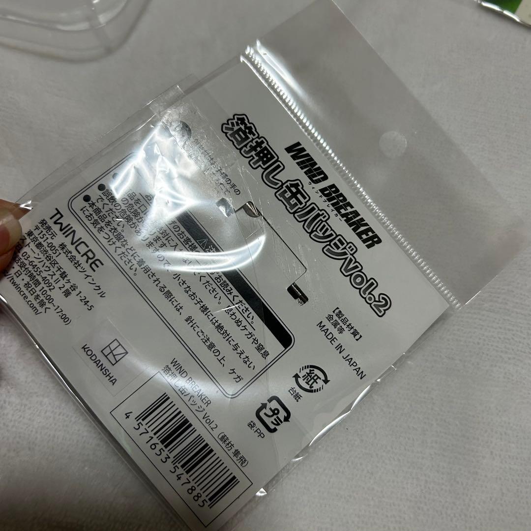 windbreaker ウィンブレ 箔押し缶バッジvol2 蘇枋隼飛 まとめ売り