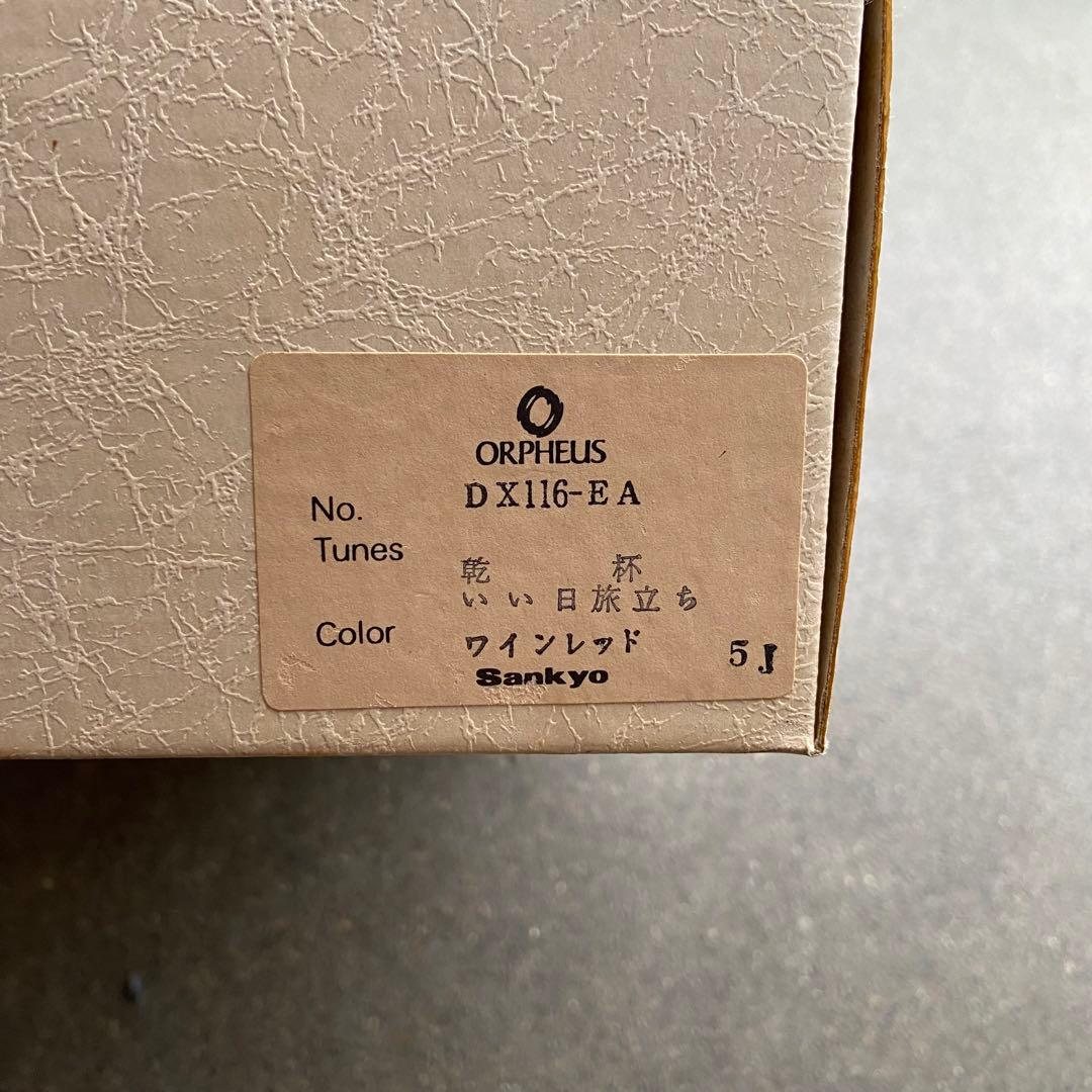 【新品未使用品】SANKYO ORPHEUS いい日旅立ちオルゴール
