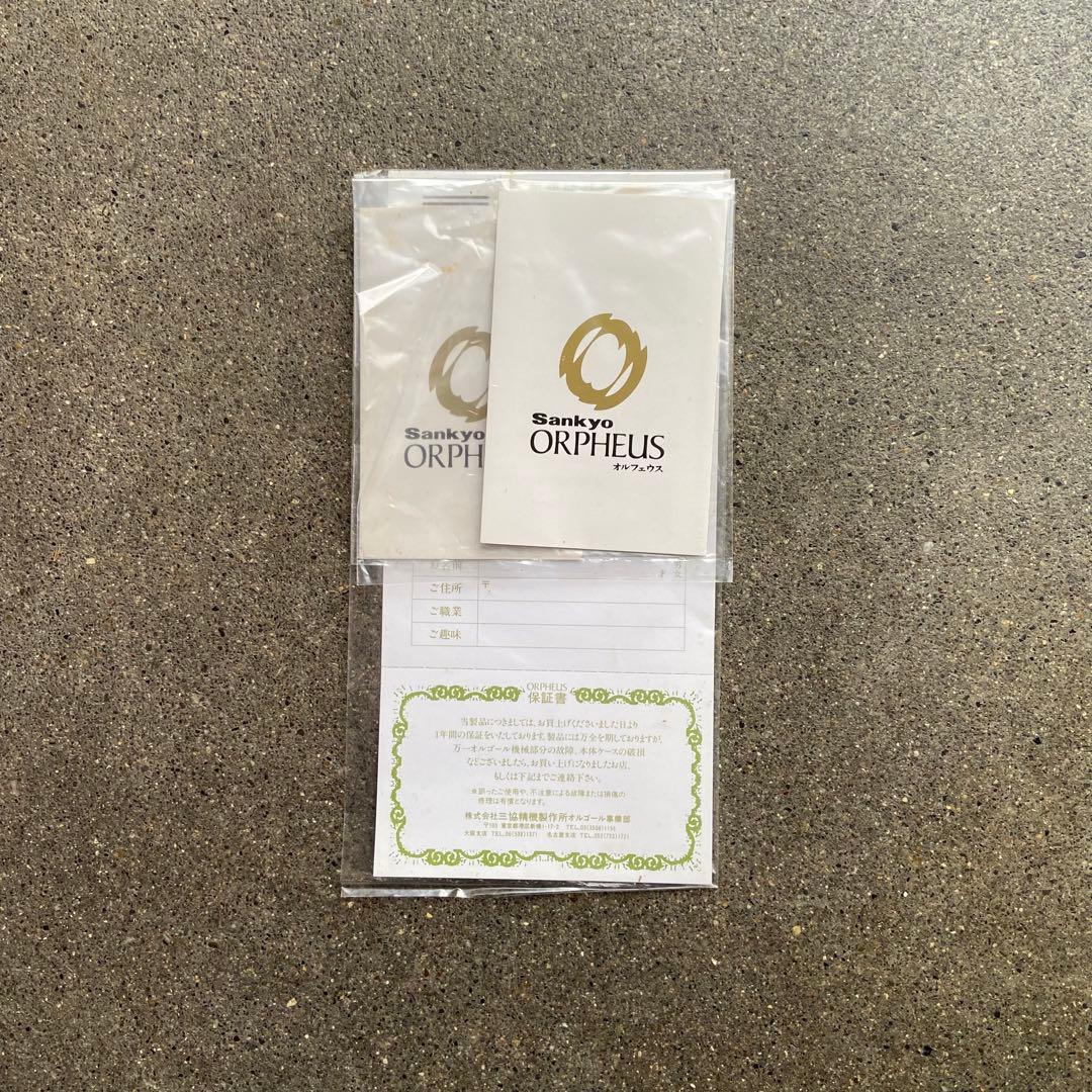 【新品未使用品】SANKYO ORPHEUS いい日旅立ちオルゴール